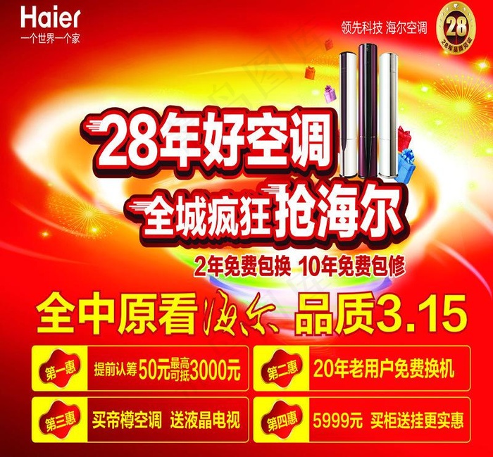 海尔空调图片ai矢量模版下载