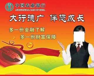中国农业银行图片