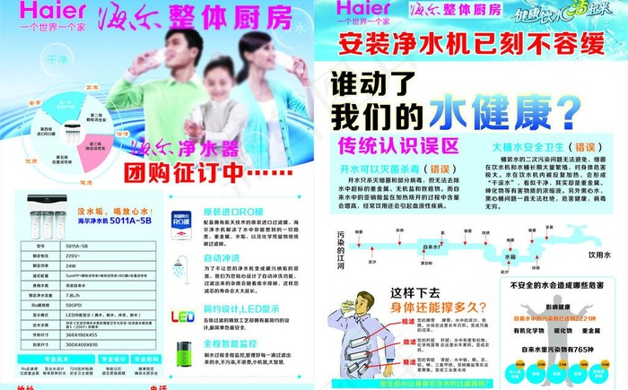 海尔整体厨房净水机图片