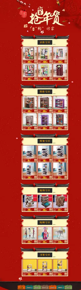 天猫淘宝首页图片(1920X6400(DPI:72))psd模版下载