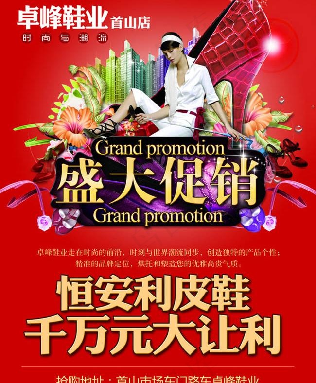 鞋店降价海报设计PSD素材(2551X3437(DPI:300))psd模版下载