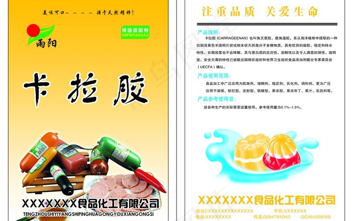 卡拉胶 火腿肠 牛奶 果冻图片psd模版下载