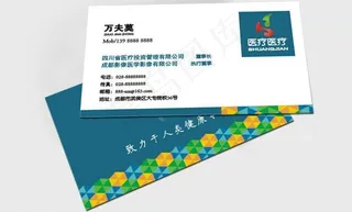医疗名片图片