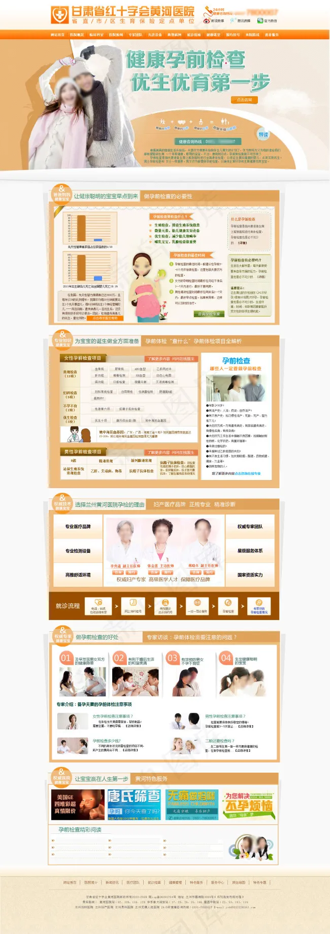 医院专题psd模版下载