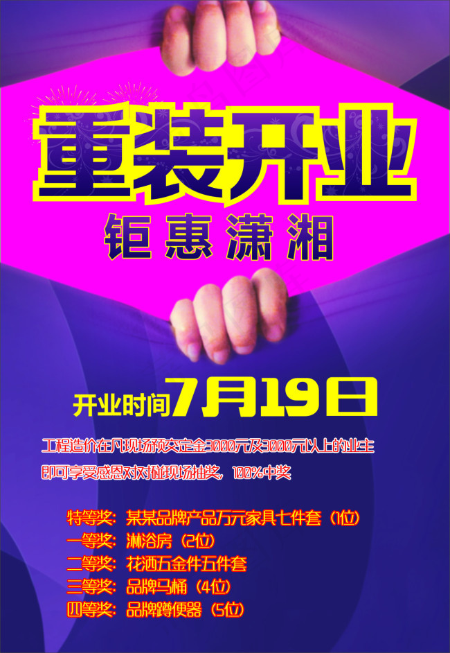 重装开业cdr矢量模版下载