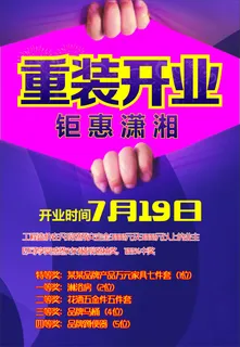 重装开业