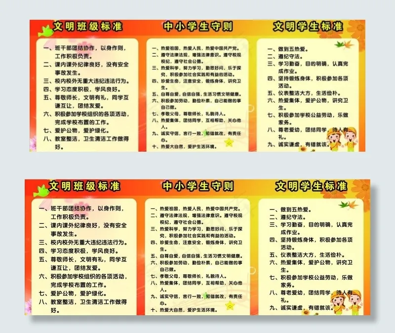 小学文明制度图片cdr矢量模版下载
