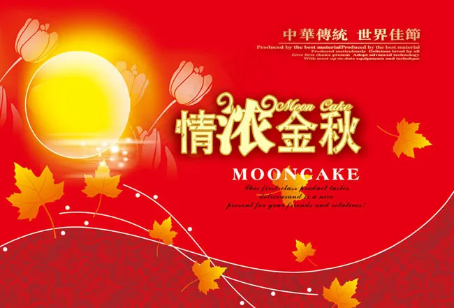 中秋吊旗模板下载(4724X3200(DPI:120))psd模版下载