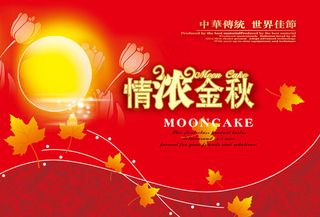 中秋吊旗模板下载