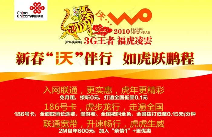 新春沃伴行图片psd模版下载