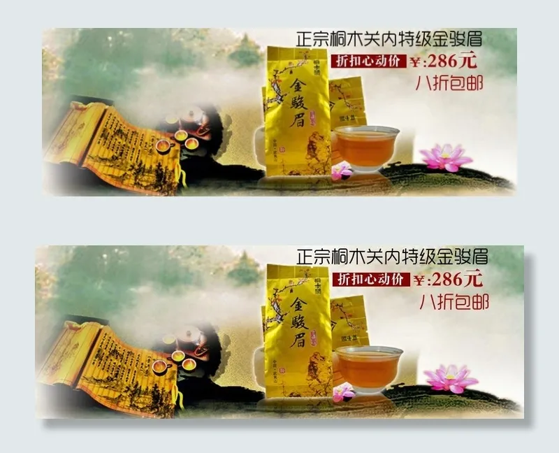 金骏眉图片psd模版下载