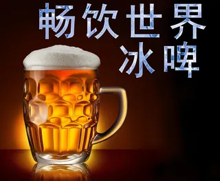 啤酒宣传海报图片