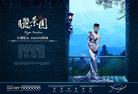 地产画册 骊景园