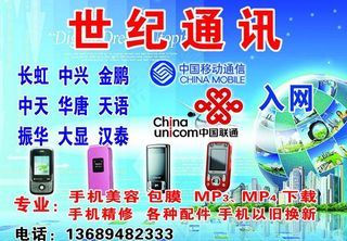 世纪通讯图片