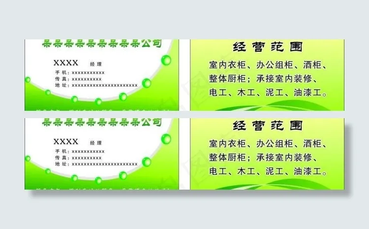 家居名片图片cdr矢量模版下载