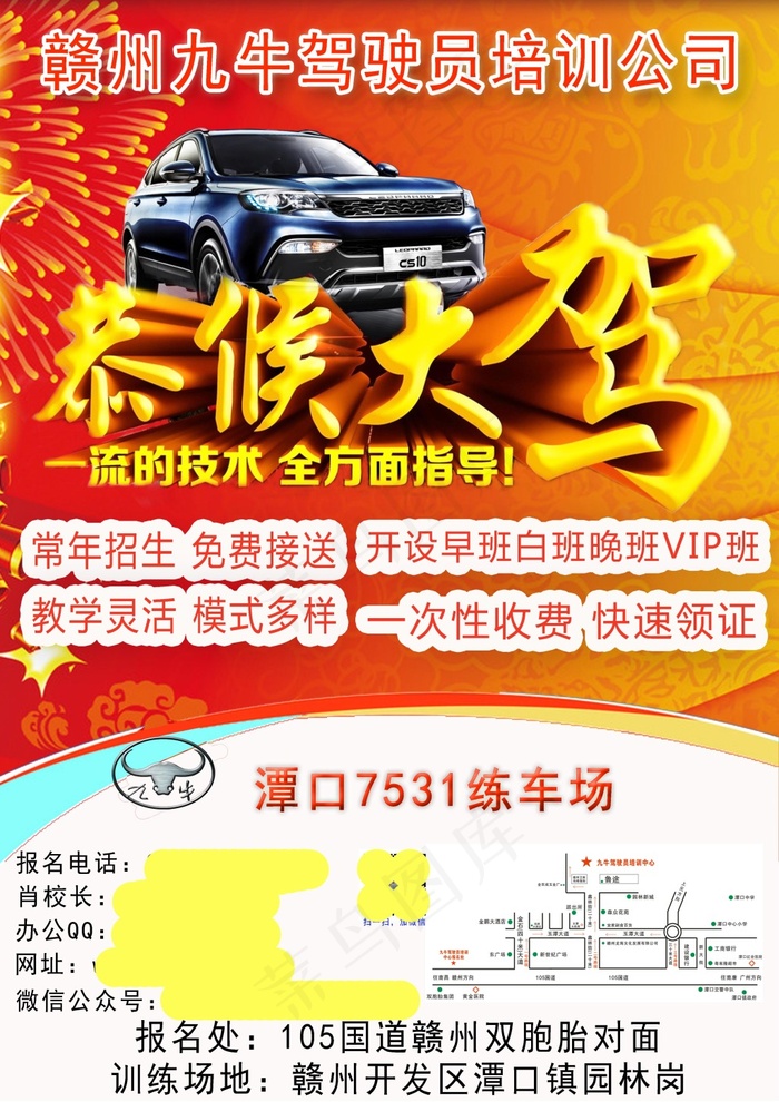 驾校宣传海报喜庆格调版式设计psd模版下载
