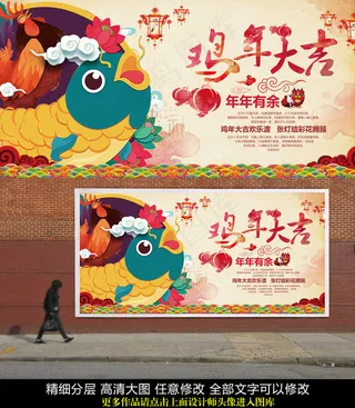 鸡年大吉年年有余海报PSD