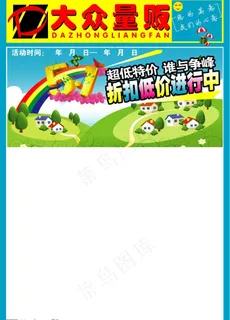 大众量贩五一dm图片