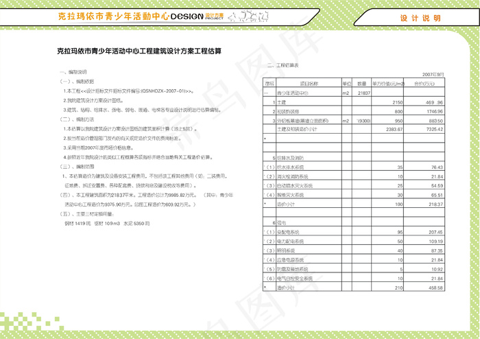 少年宫方案设计说明9