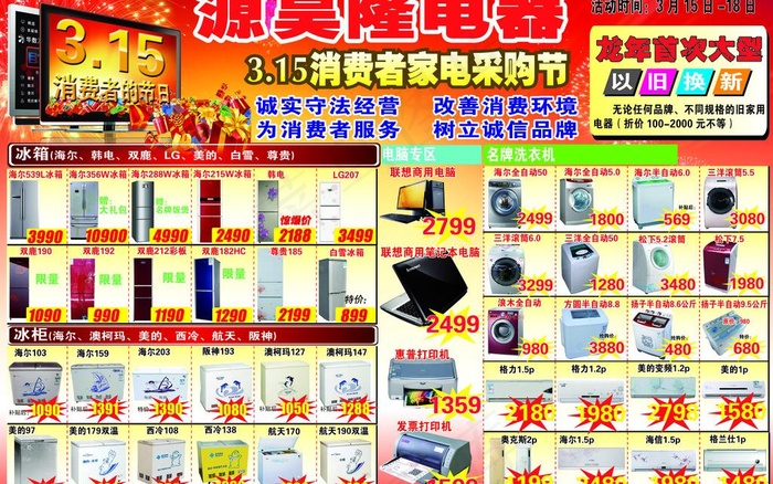 电器广告图片(4937X3366(DPI:300))psd模版下载