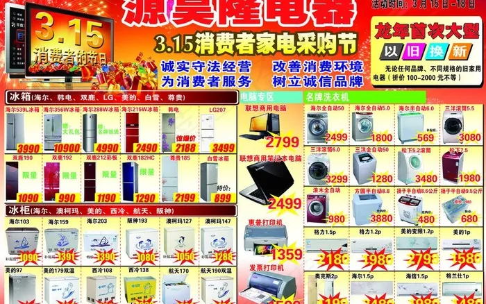 电器广告图片(4937X3366(DPI:300))psd模版下载