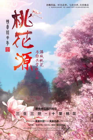 桃花盛开桃花节海报下载