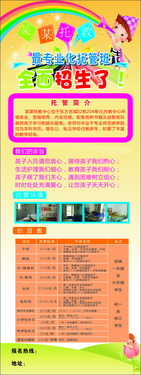 托教(210X297)cdr矢量模版下载