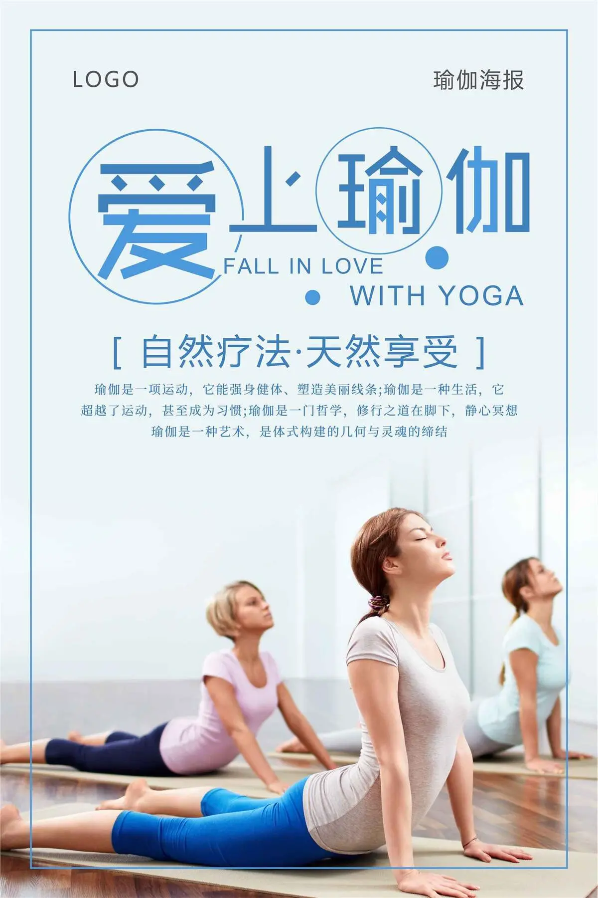 简约爱上瑜伽体育运动海报设计(3543X5315(DPI:150))psd模版下载