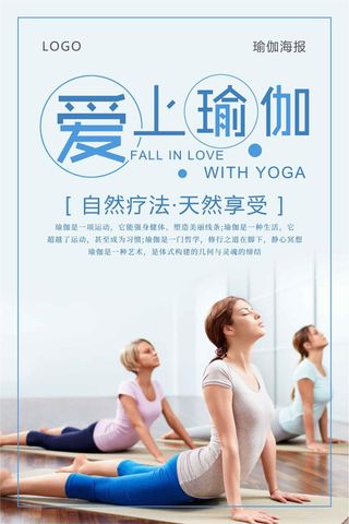 简约爱上瑜伽体育运动海报设计