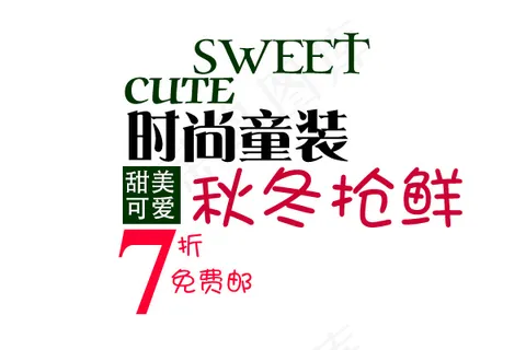 秋冬海报文案下载
