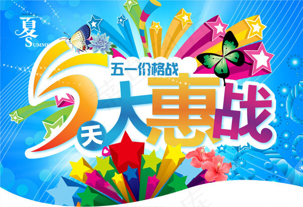 五一蓝色吊旗psd模版下载