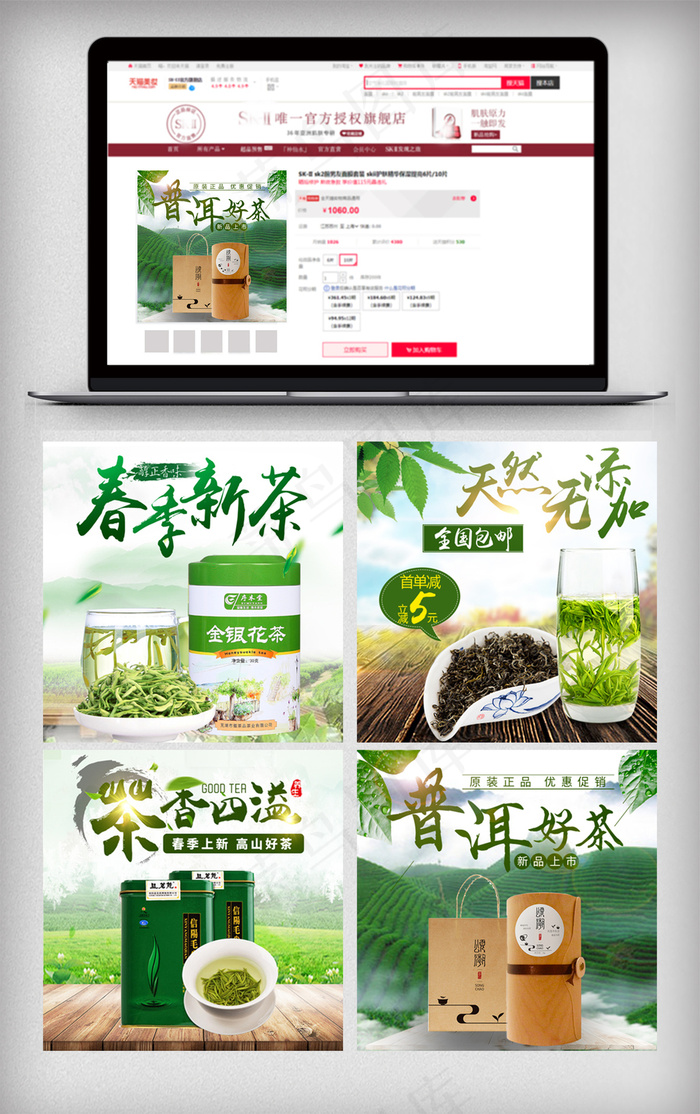 淘宝天猫茶叶春茶节主图直通车(800X800(DPI:72))psd模版下载