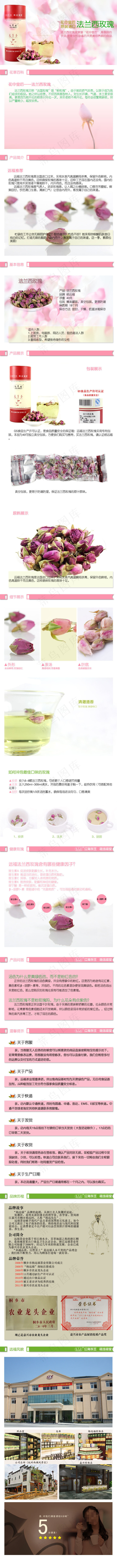 法兰西玫瑰淘宝描述详情页