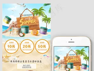 沙滩风美妆护肤手机端首页模板