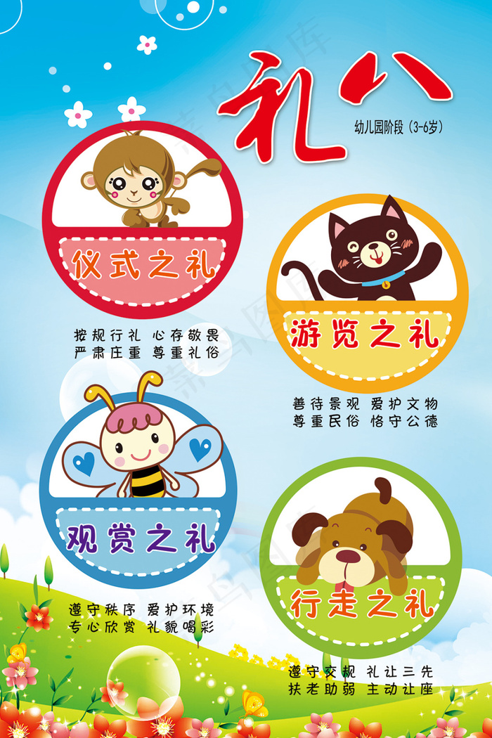 八礼(2268X3402(DPI:72))psd模版下载