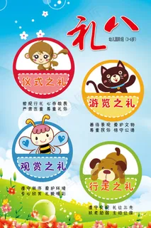 八礼 八礼
