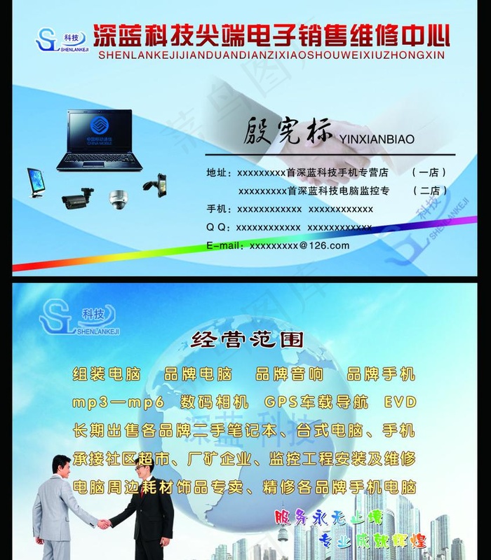 电脑 科技图片psd模版下载