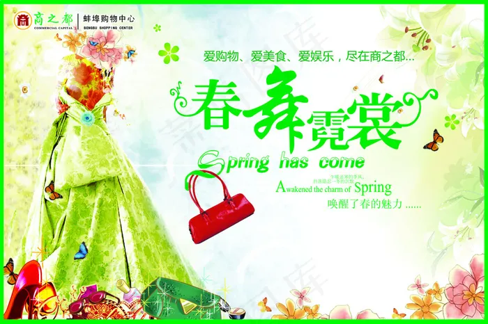 春舞霓裳春天衣服素材psd模版下载