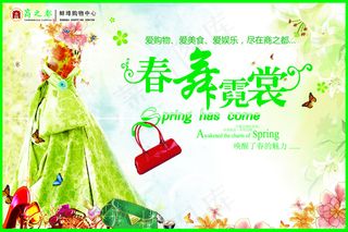 春舞霓裳春天衣服素材