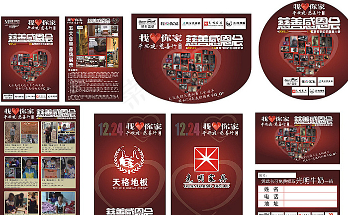 感恩慈善活动图片(210X297)cdr矢量模版下载