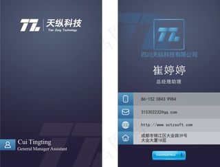 崔婷婷名片