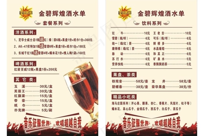 ktv台卡图片cdr矢量模版下载