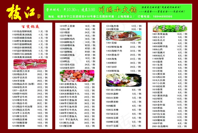 菜单设计psd模版下载