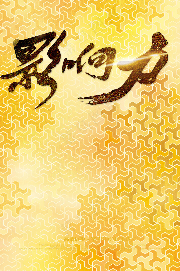 励志2017企业大气激励分层海报