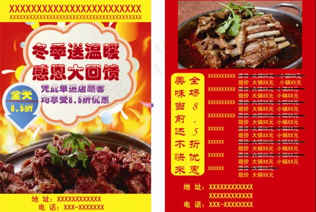 羊蝎子宣传单图片ai矢量模版下载