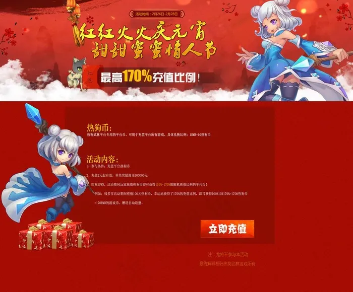游戏专题活动图片psd模版下载