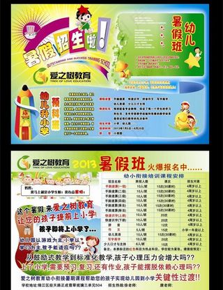 招生宣传单图片