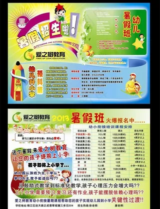 招生宣传单图片