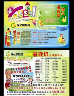 招生宣传单图片 招生宣传单图片