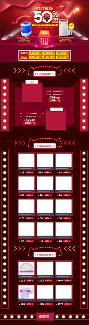 淘宝天猫双11返场装修首页